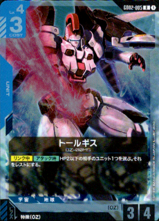 <img class='new_mark_img1' src='https://img.shop-pro.jp/img/new/icons5.gif' style='border:none;display:inline;margin:0px;padding:0px;width:auto;' />トールギス(R)(GD02-005)