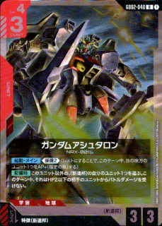<img class='new_mark_img1' src='https://img.shop-pro.jp/img/new/icons5.gif' style='border:none;display:inline;margin:0px;padding:0px;width:auto;' />ガンダムアシュタロン(R)(GD02-040)