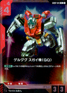 <img class='new_mark_img1' src='https://img.shop-pro.jp/img/new/icons5.gif' style='border:none;display:inline;margin:0px;padding:0px;width:auto;' />ゲルググ スガイ機(GQ)(R)(GD02-041)