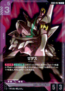 <img class='new_mark_img1' src='https://img.shop-pro.jp/img/new/icons5.gif' style='border:none;display:inline;margin:0px;padding:0px;width:auto;' />ゼダス(R)(GD02-057)