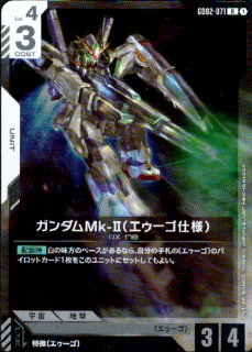 <img class='new_mark_img1' src='https://img.shop-pro.jp/img/new/icons5.gif' style='border:none;display:inline;margin:0px;padding:0px;width:auto;' />ガンダムMk-II(エゥーゴ仕様)(R)(GD02-071)
