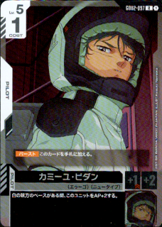 <img class='new_mark_img1' src='https://img.shop-pro.jp/img/new/icons5.gif' style='border:none;display:inline;margin:0px;padding:0px;width:auto;' />カミーユ・ビダン(R)(GD02-097)