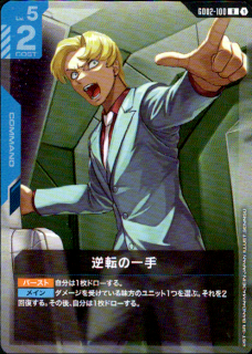 <img class='new_mark_img1' src='https://img.shop-pro.jp/img/new/icons5.gif' style='border:none;display:inline;margin:0px;padding:0px;width:auto;' />逆転の一手(R)(GD02-100)