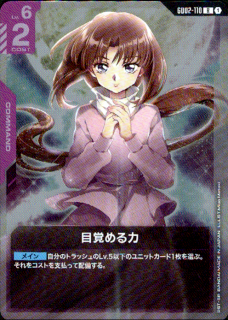 <img class='new_mark_img1' src='https://img.shop-pro.jp/img/new/icons5.gif' style='border:none;display:inline;margin:0px;padding:0px;width:auto;' />目覚める力(R)(GD02-110)