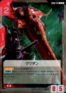 <img class='new_mark_img1' src='https://img.shop-pro.jp/img/new/icons5.gif' style='border:none;display:inline;margin:0px;padding:0px;width:auto;' />グワダン(R)(GD02-125)