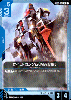 <img class='new_mark_img1' src='https://img.shop-pro.jp/img/new/icons5.gif' style='border:none;display:inline;margin:0px;padding:0px;width:auto;' />サイコ・ガンダム(MA形態)(U)(GD02-007)