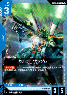 <img class='new_mark_img1' src='https://img.shop-pro.jp/img/new/icons5.gif' style='border:none;display:inline;margin:0px;padding:0px;width:auto;' />カラミティガンダム(U)(GD02-009)