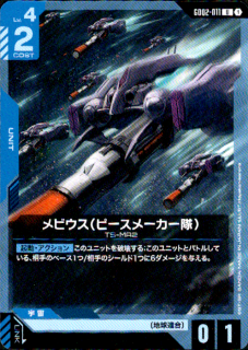 ӥ(ԡ᡼)(U)(GD02-011)