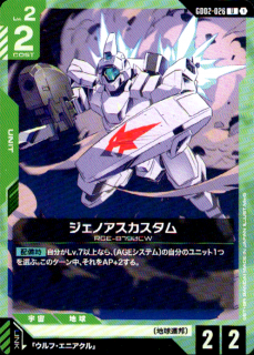 <img class='new_mark_img1' src='https://img.shop-pro.jp/img/new/icons5.gif' style='border:none;display:inline;margin:0px;padding:0px;width:auto;' />ジェノアスカスタム(U)(GD02-026)