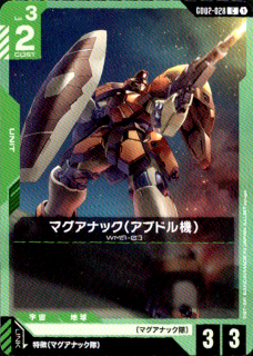 <img class='new_mark_img1' src='https://img.shop-pro.jp/img/new/icons5.gif' style='border:none;display:inline;margin:0px;padding:0px;width:auto;' />マグアナック(アブドル機)(C)(GD02-028)