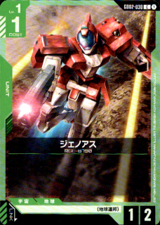 <img class='new_mark_img1' src='https://img.shop-pro.jp/img/new/icons5.gif' style='border:none;display:inline;margin:0px;padding:0px;width:auto;' />ジェノアス(C)(GD02-030)