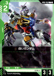 <img class='new_mark_img1' src='https://img.shop-pro.jp/img/new/icons5.gif' style='border:none;display:inline;margin:0px;padding:0px;width:auto;' />白いガンダム(C)(GD02-032)