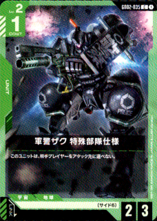 <img class='new_mark_img1' src='https://img.shop-pro.jp/img/new/icons5.gif' style='border:none;display:inline;margin:0px;padding:0px;width:auto;' />軍警ザク 特殊部隊仕様(C)(GD02-035)