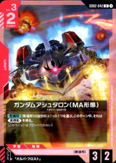 <img class='new_mark_img1' src='https://img.shop-pro.jp/img/new/icons5.gif' style='border:none;display:inline;margin:0px;padding:0px;width:auto;' />ガンダムアシュタロン(MA形態)(U)(GD02-042)