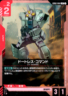 <img class='new_mark_img1' src='https://img.shop-pro.jp/img/new/icons5.gif' style='border:none;display:inline;margin:0px;padding:0px;width:auto;' />ドートレス・コマンド(U)(GD02-044)