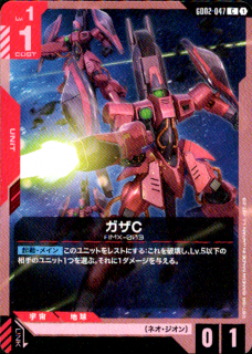 <img class='new_mark_img1' src='https://img.shop-pro.jp/img/new/icons5.gif' style='border:none;display:inline;margin:0px;padding:0px;width:auto;' />ガザC(C)(GD02-047)