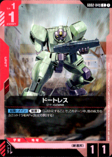 <img class='new_mark_img1' src='https://img.shop-pro.jp/img/new/icons5.gif' style='border:none;display:inline;margin:0px;padding:0px;width:auto;' />ドートレス(C)(GD02-049)