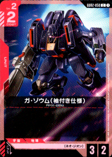 <img class='new_mark_img1' src='https://img.shop-pro.jp/img/new/icons5.gif' style='border:none;display:inline;margin:0px;padding:0px;width:auto;' />ガ・ゾウム(袖付き仕様)(C)(GD02-050)