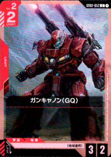 <img class='new_mark_img1' src='https://img.shop-pro.jp/img/new/icons5.gif' style='border:none;display:inline;margin:0px;padding:0px;width:auto;' />ガンキャノン(GQ)(C)(GD02-052)