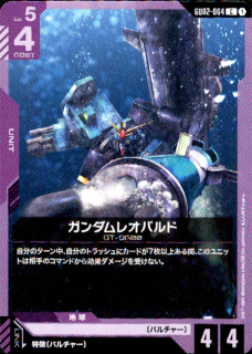 <img class='new_mark_img1' src='https://img.shop-pro.jp/img/new/icons5.gif' style='border:none;display:inline;margin:0px;padding:0px;width:auto;' />ガンダムレオパルド(C)(GD02-064)