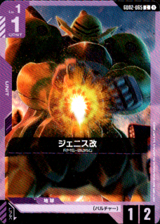 <img class='new_mark_img1' src='https://img.shop-pro.jp/img/new/icons5.gif' style='border:none;display:inline;margin:0px;padding:0px;width:auto;' />ジェニス改(C)(GD02-065)