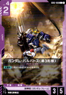 <img class='new_mark_img1' src='https://img.shop-pro.jp/img/new/icons5.gif' style='border:none;display:inline;margin:0px;padding:0px;width:auto;' />ガンダム・バルバトス(第3形態)(C)(GD02-068)