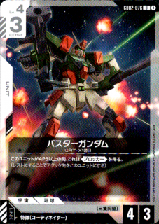 <img class='new_mark_img1' src='https://img.shop-pro.jp/img/new/icons5.gif' style='border:none;display:inline;margin:0px;padding:0px;width:auto;' />バスターガンダム(U)(GD02-076)