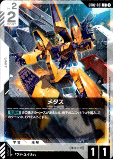 <img class='new_mark_img1' src='https://img.shop-pro.jp/img/new/icons5.gif' style='border:none;display:inline;margin:0px;padding:0px;width:auto;' />メタス(C)(GD02-081)