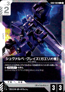 <img class='new_mark_img1' src='https://img.shop-pro.jp/img/new/icons5.gif' style='border:none;display:inline;margin:0px;padding:0px;width:auto;' />シュヴァルベ・グレイズ(ガエリオ機)(C)(GD02-082)