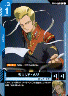 <img class='new_mark_img1' src='https://img.shop-pro.jp/img/new/icons5.gif' style='border:none;display:inline;margin:0px;padding:0px;width:auto;' />ジェリド・メサ(U)(GD02-086)