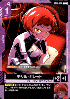 <img class='new_mark_img1' src='https://img.shop-pro.jp/img/new/icons5.gif' style='border:none;display:inline;margin:0px;padding:0px;width:auto;' />デシル・ガレット(C)(GD02-096)