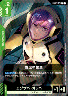 <img class='new_mark_img1' src='https://img.shop-pro.jp/img/new/icons5.gif' style='border:none;display:inline;margin:0px;padding:0px;width:auto;' />首席卒業生(U)(GD02-105)