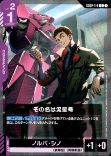 <img class='new_mark_img1' src='https://img.shop-pro.jp/img/new/icons5.gif' style='border:none;display:inline;margin:0px;padding:0px;width:auto;' />その名は流星号(U)(GD02-114)