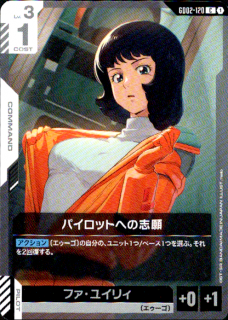 <img class='new_mark_img1' src='https://img.shop-pro.jp/img/new/icons5.gif' style='border:none;display:inline;margin:0px;padding:0px;width:auto;' />パイロットへの志願(C)(GD02-120)