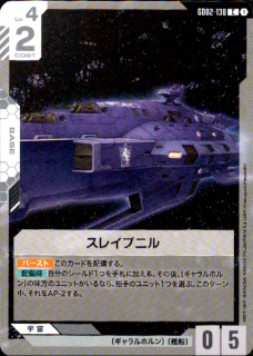 <img class='new_mark_img1' src='https://img.shop-pro.jp/img/new/icons5.gif' style='border:none;display:inline;margin:0px;padding:0px;width:auto;' />スレイプニル(C)(GD02-130)