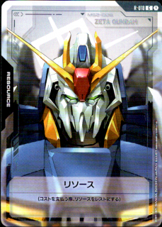<img class='new_mark_img1' src='https://img.shop-pro.jp/img/new/icons5.gif' style='border:none;display:inline;margin:0px;padding:0px;width:auto;' />リソース(Ζガンダム)(C)(R-018)
