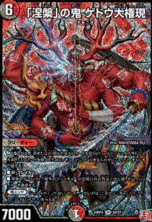 <img class='new_mark_img1' src='https://img.shop-pro.jp/img/new/icons21.gif' style='border:none;display:inline;margin:0px;padding:0px;width:auto;' />「涅槃」の鬼 ゲドウ大権現(SR)(S9/S11)
