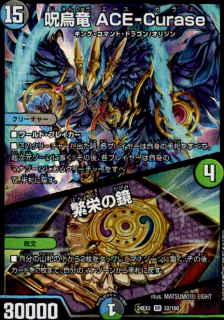 <img class='new_mark_img1' src='https://img.shop-pro.jp/img/new/icons21.gif' style='border:none;display:inline;margin:0px;padding:0px;width:auto;' />呪烏竜 ACE-Curase/繁栄の鏡(SR)(22/100)