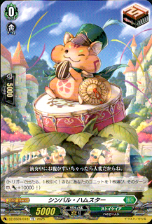 シンバル・ハムスター(TD)(DZ-SS09/016)