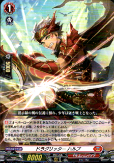 ドラグリッター ハルブ(PR)(D-PR/245)
