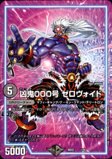 凶鬼000号ゼロヴォイド