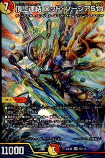 頂上連結 ロッド・ゾージア5th(SR)(16/112)