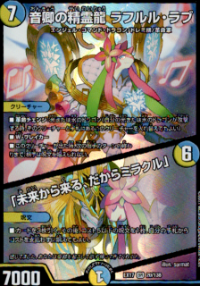 (SR)(20/138)音卿の精霊龍 ラフルル・ラブ/「未来から来る、だからミラクル」