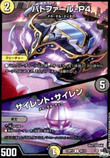 パトファール-P4/サイレント・サイレン