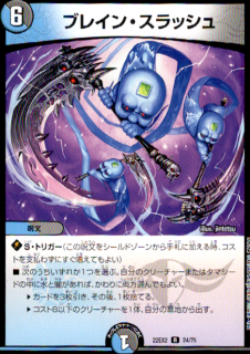 ブレイン・スラッシュ