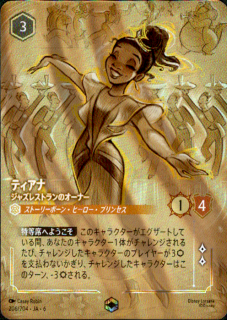 <img class='new_mark_img1' src='https://img.shop-pro.jp/img/new/icons5.gif' style='border:none;display:inline;margin:0px;padding:0px;width:auto;' />ティアナ ジャズレストランのオーナー(エンチャンテッド)(206/204)