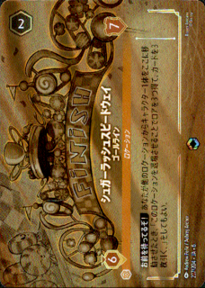 <img class='new_mark_img1' src='https://img.shop-pro.jp/img/new/icons5.gif' style='border:none;display:inline;margin:0px;padding:0px;width:auto;' />シュガーラッシュスピードウェイ ゴールライン(エンチャンテッド)(207/204)