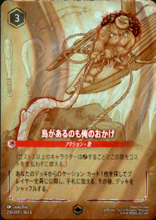 <img class='new_mark_img1' src='https://img.shop-pro.jp/img/new/icons5.gif' style='border:none;display:inline;margin:0px;padding:0px;width:auto;' />島があるのも俺のおかげ(エンチャンテッド)(216/204)