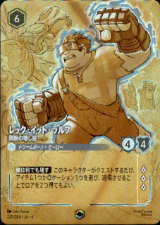 <img class='new_mark_img1' src='https://img.shop-pro.jp/img/new/icons5.gif' style='border:none;display:inline;margin:0px;padding:0px;width:auto;' />レック・イット・ラルフ 剛腕の壊し屋(エンチャンテッド)(220/204)