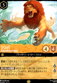 <img class='new_mark_img1' src='https://img.shop-pro.jp/img/new/icons5.gif' style='border:none;display:inline;margin:0px;padding:0px;width:auto;' />シンバ 気高き群れの守護者(レジェンダリー)(20/204)